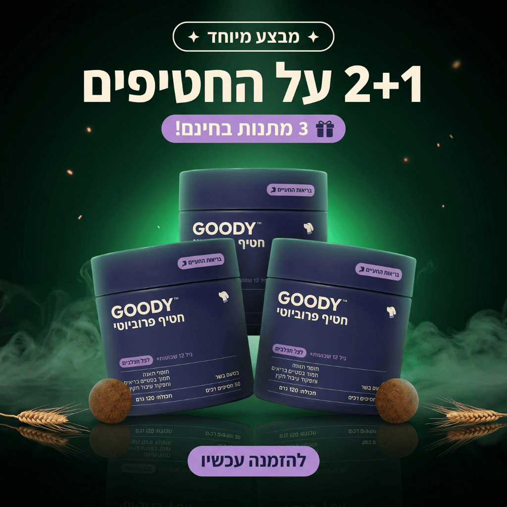 גודי - חטיפי פרוביוטיקה לכלב