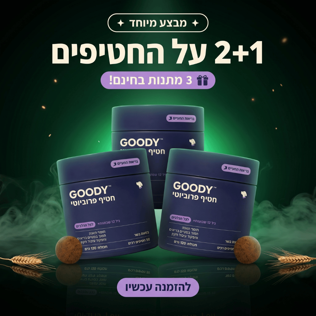 גודי - חטיפי פרוביוטיקה לכלב